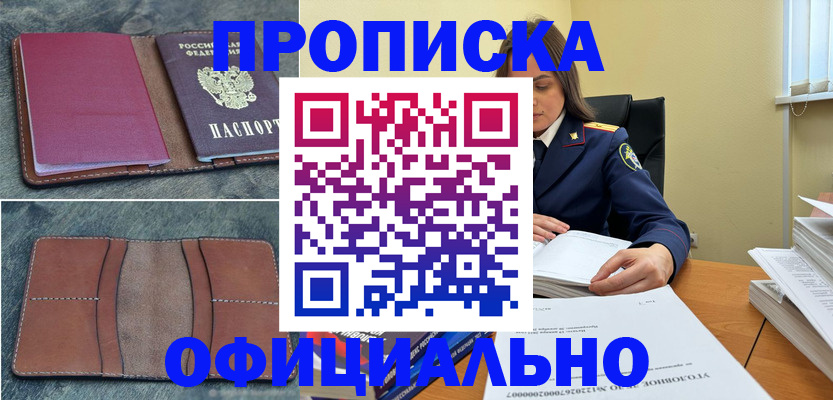 прописка 2025 в Петрозаводске